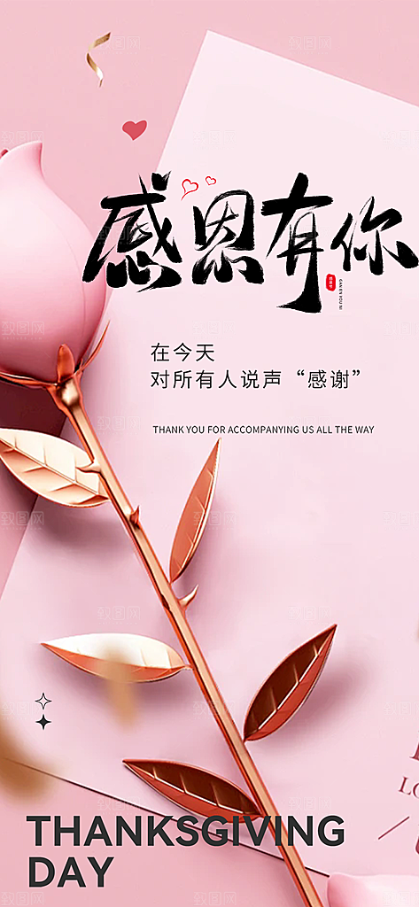 节日过节感恩节活动宣传海报