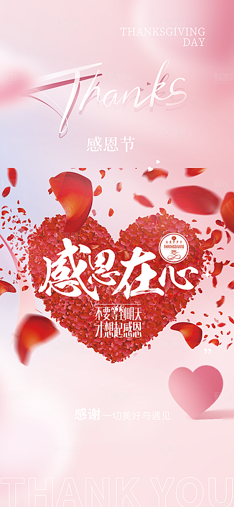 节日过节感恩节活动宣传海报