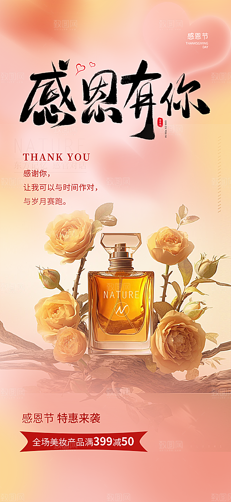 节日过节感恩节活动宣传海报