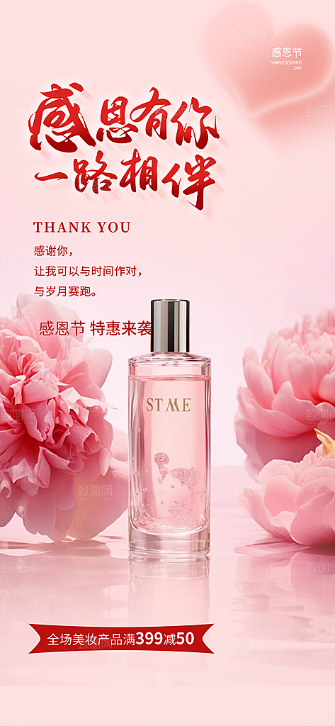 感恩节活动宣传海报