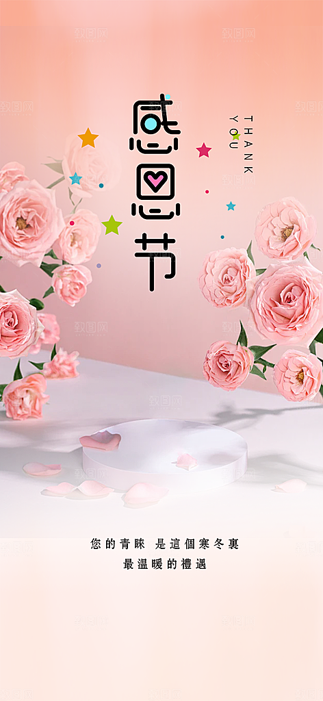 感恩节活动宣传海报