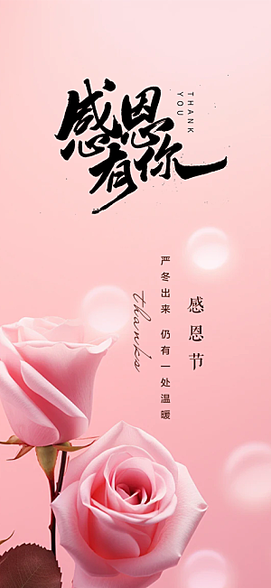 感恩节活动宣传海报