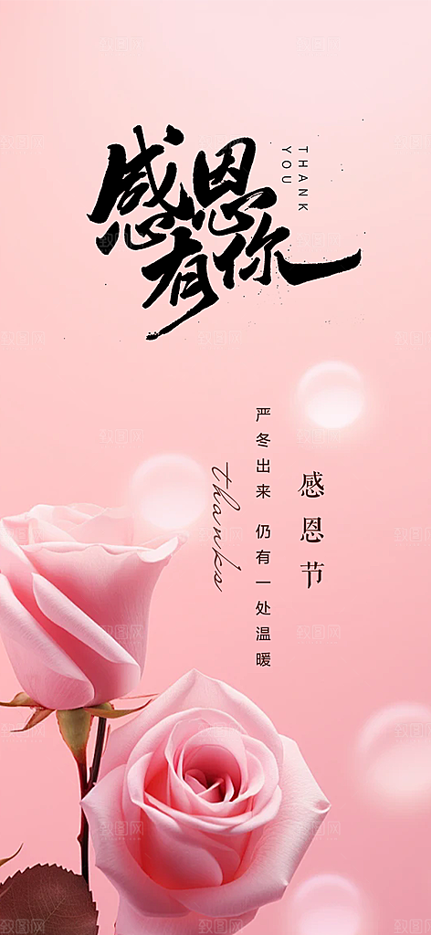 感恩节活动宣传海报