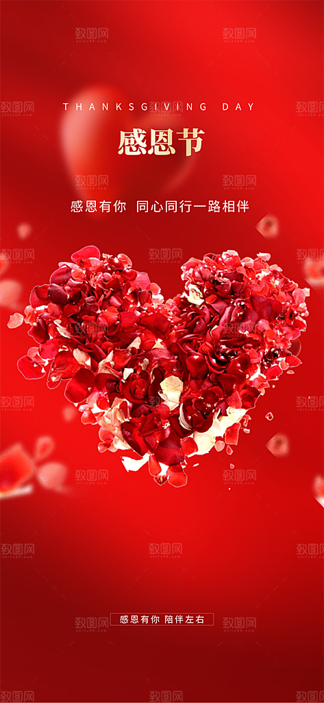 感恩节活动宣传海报