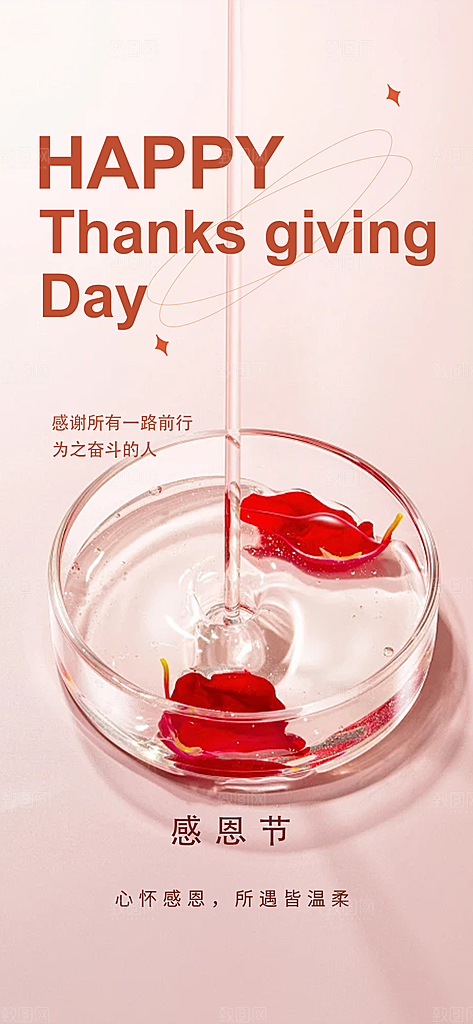 感恩节活动宣传海报