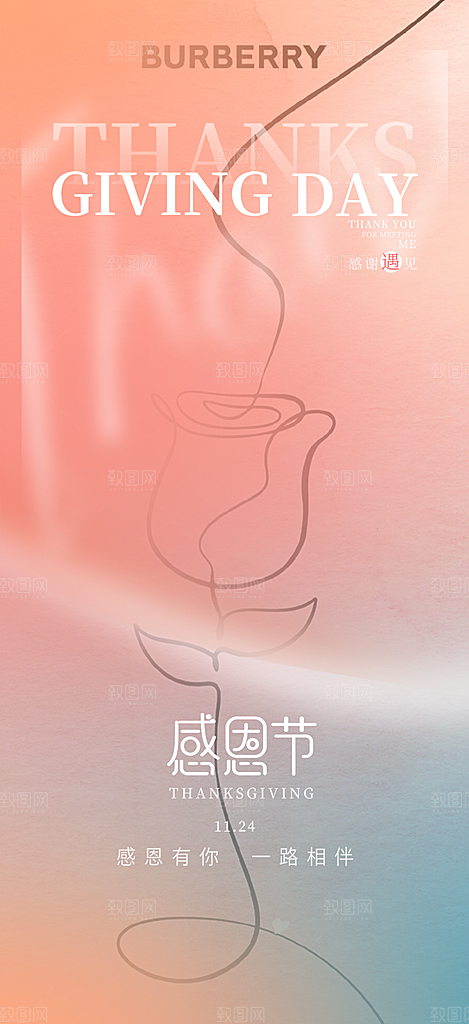 感恩节活动宣传海报