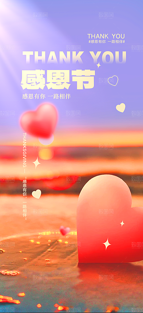 感恩节活动宣传海报
