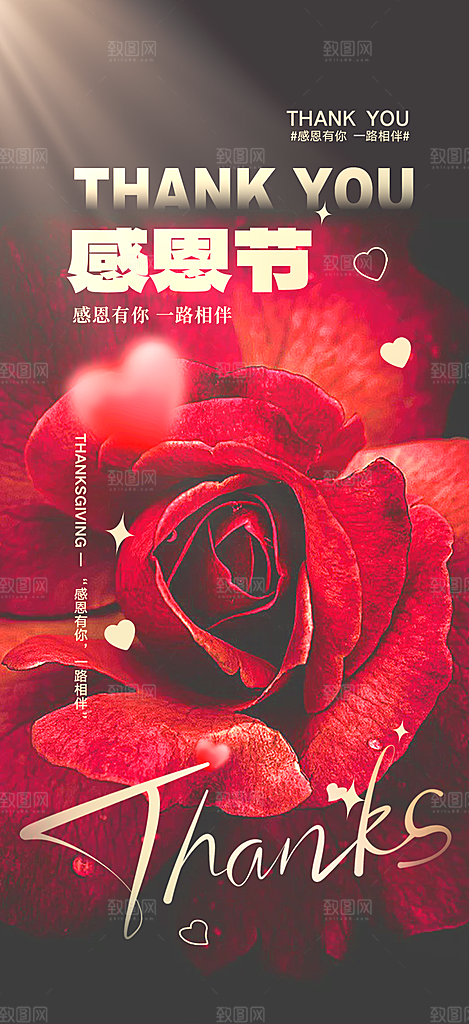 感恩节活动宣传海报