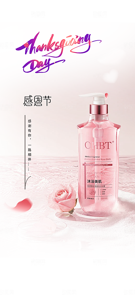 感恩节活动宣传海报