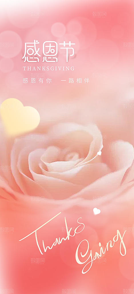感恩节活动宣传海报