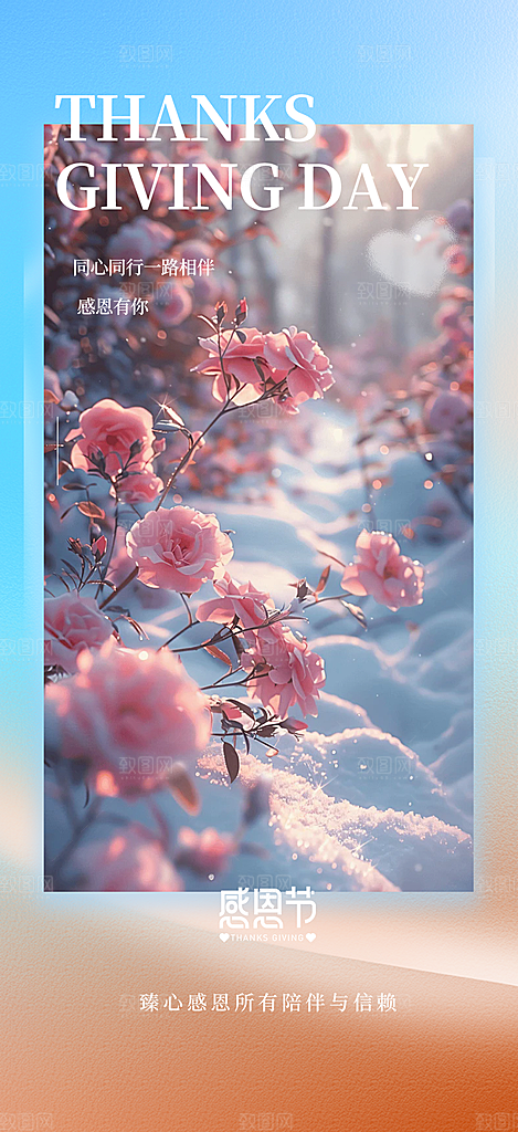 节日过节感恩节活动宣传海报