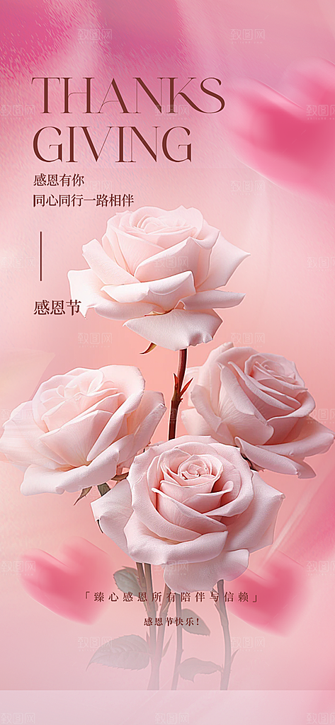 节日过节感恩节活动宣传海报