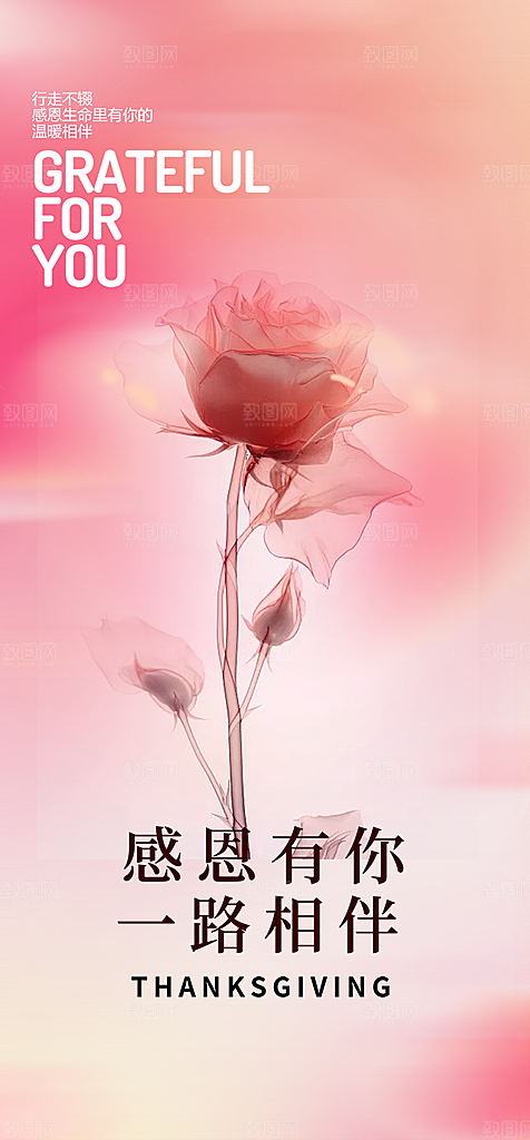 节日过节感恩节活动宣传海报
