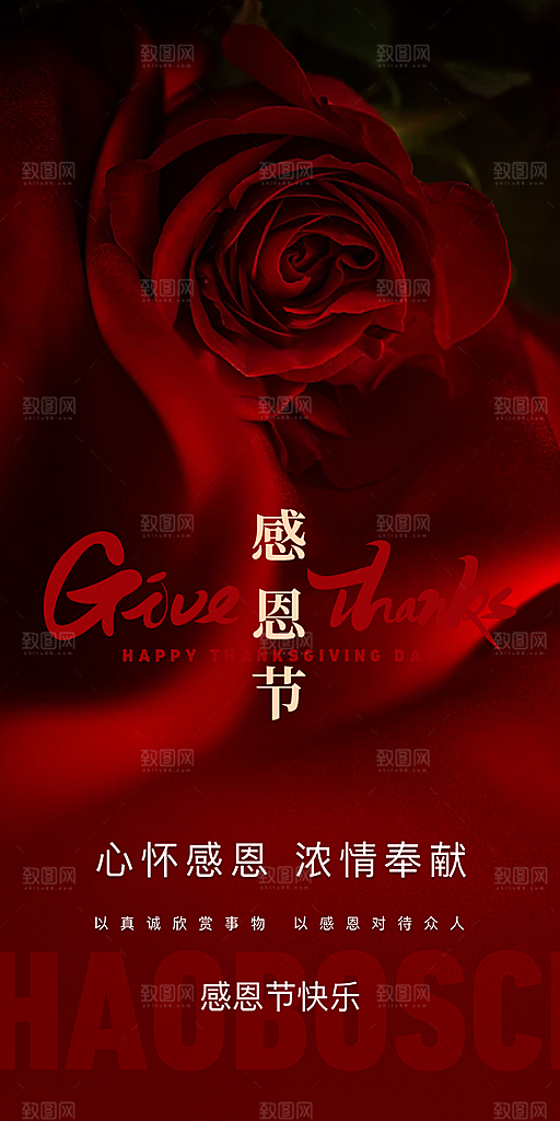 节日过节感恩节活动宣传海报