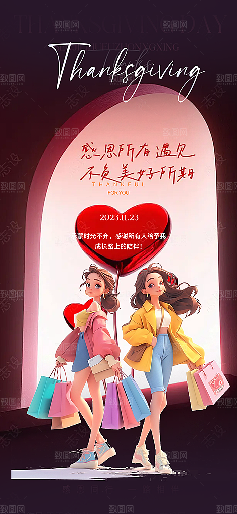 节日过节感恩节活动宣传海报