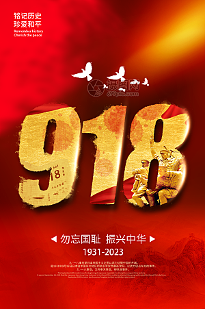 时尚九一八节日宣传海报