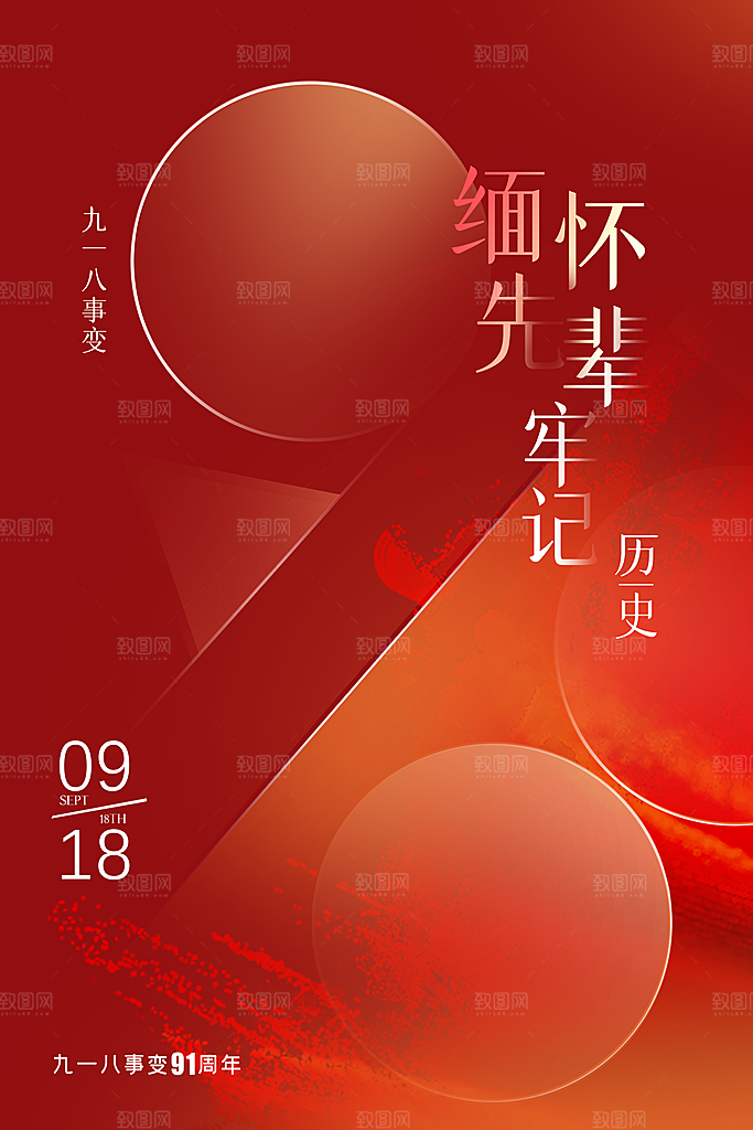 时尚立秋节气宣传海报