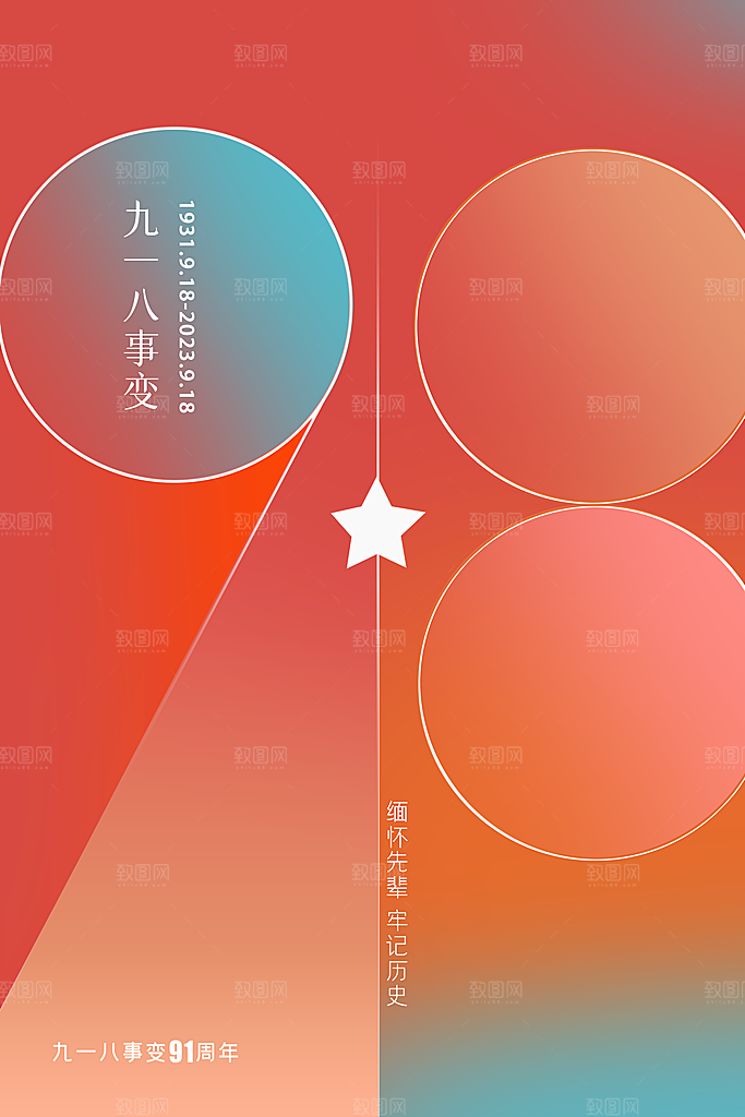 时尚立秋节气宣传海报