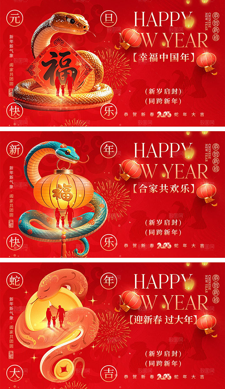 2025蛇年宣传展板