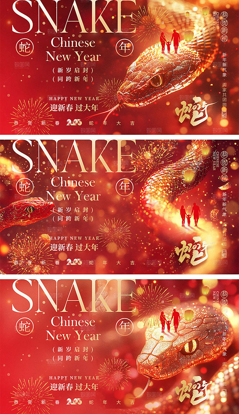 2025蛇年宣传展板