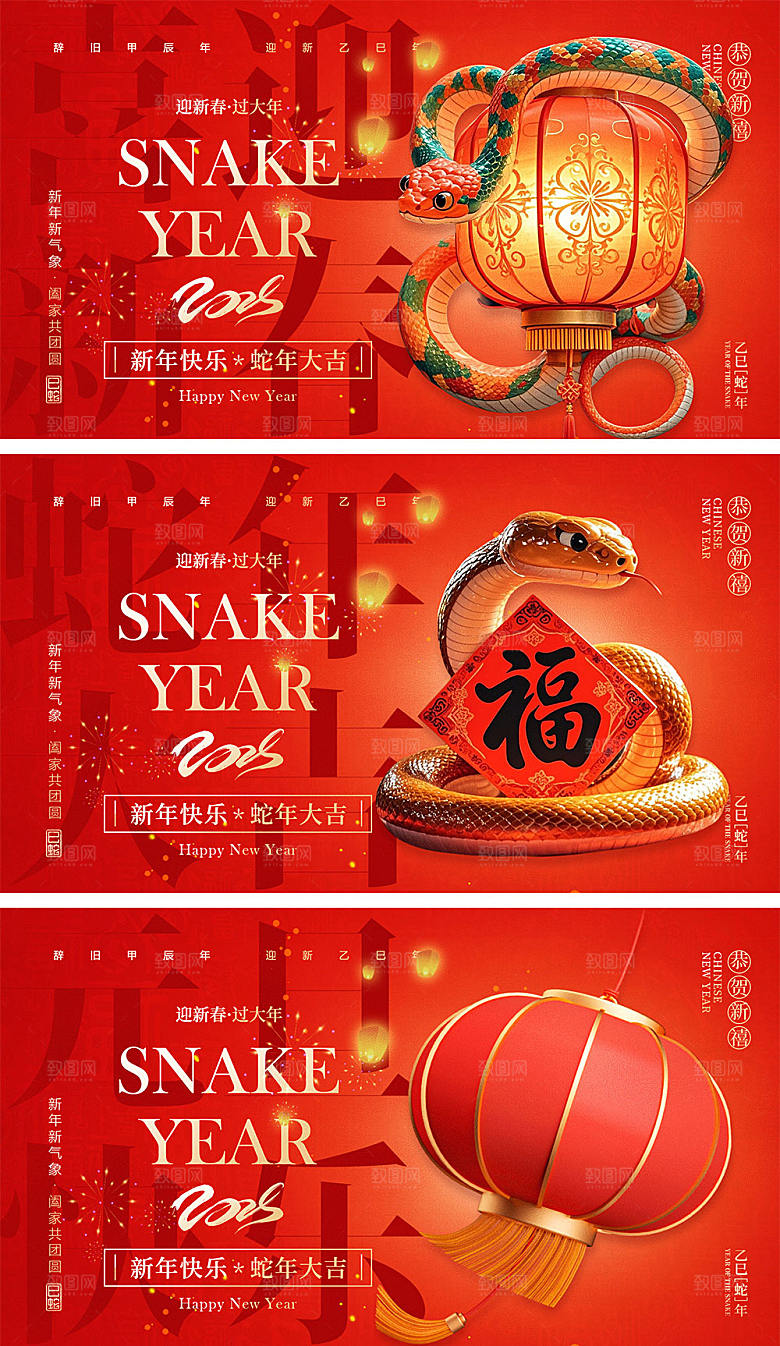2025蛇年宣传展板