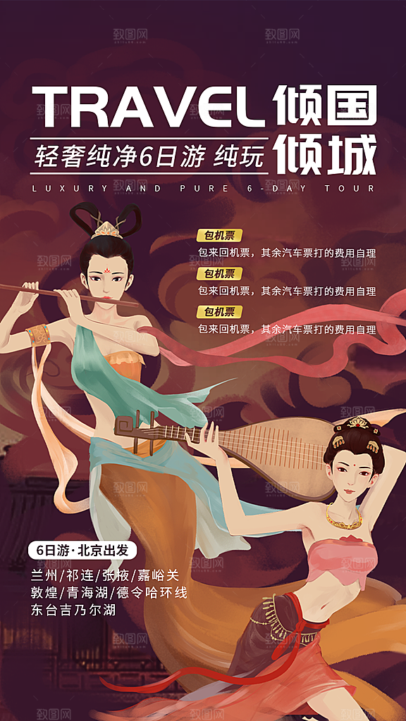 大气旅游度假宣传海报