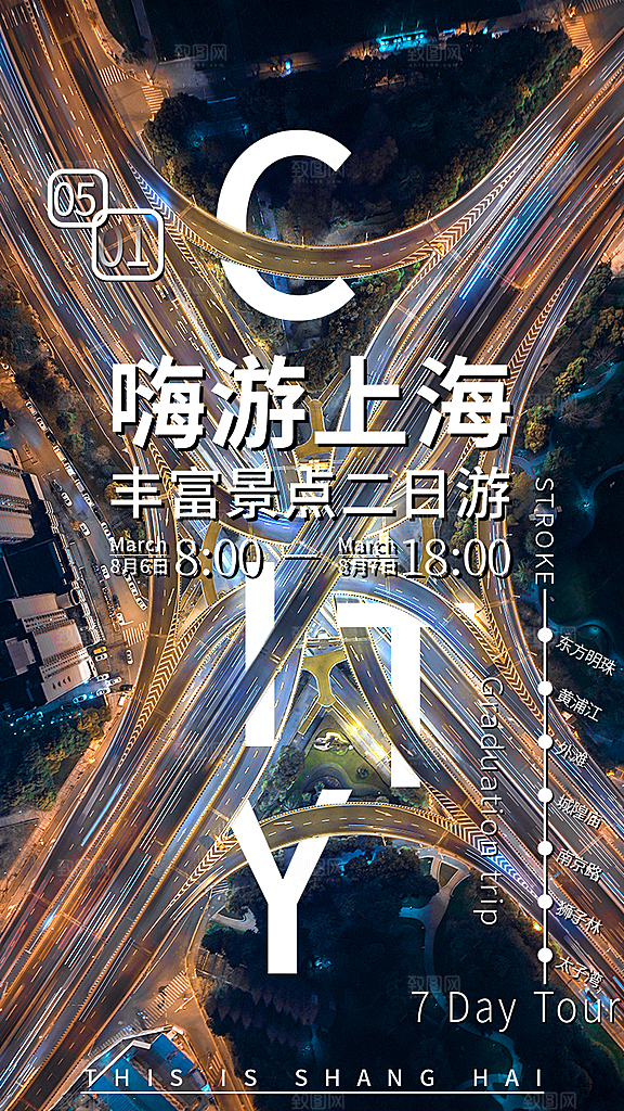 大气旅游度假宣传海报