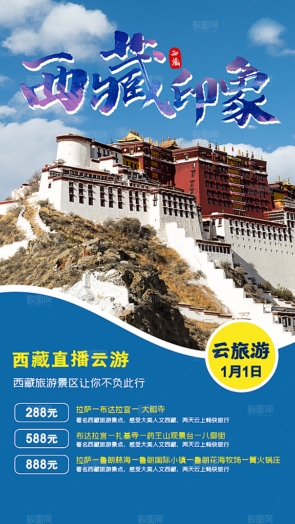 大气旅游度假宣传海报