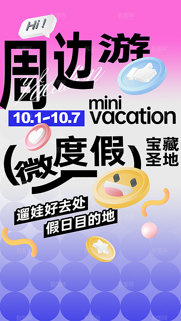 大气旅游度假宣传海报
