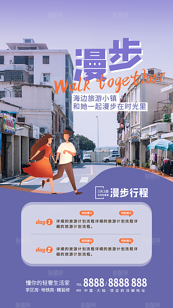 大气旅游度假宣传海报