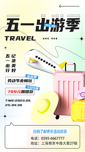 大气旅游度假宣传海报