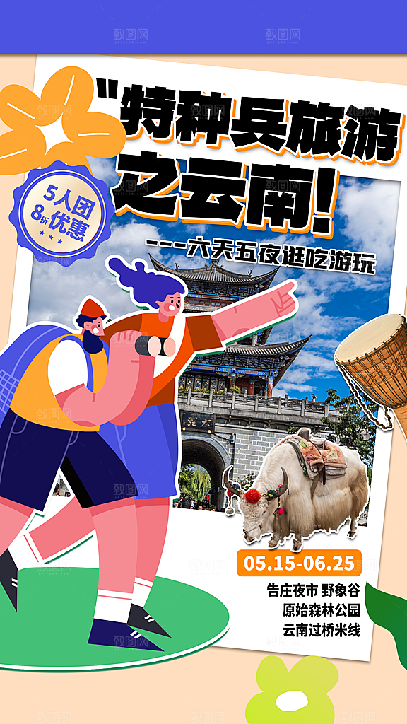 大气旅游度假宣传海报