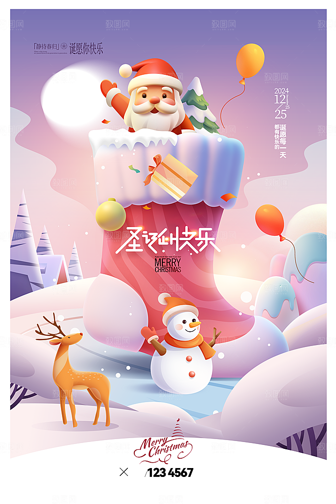 圣诞节宣传海报展板设计