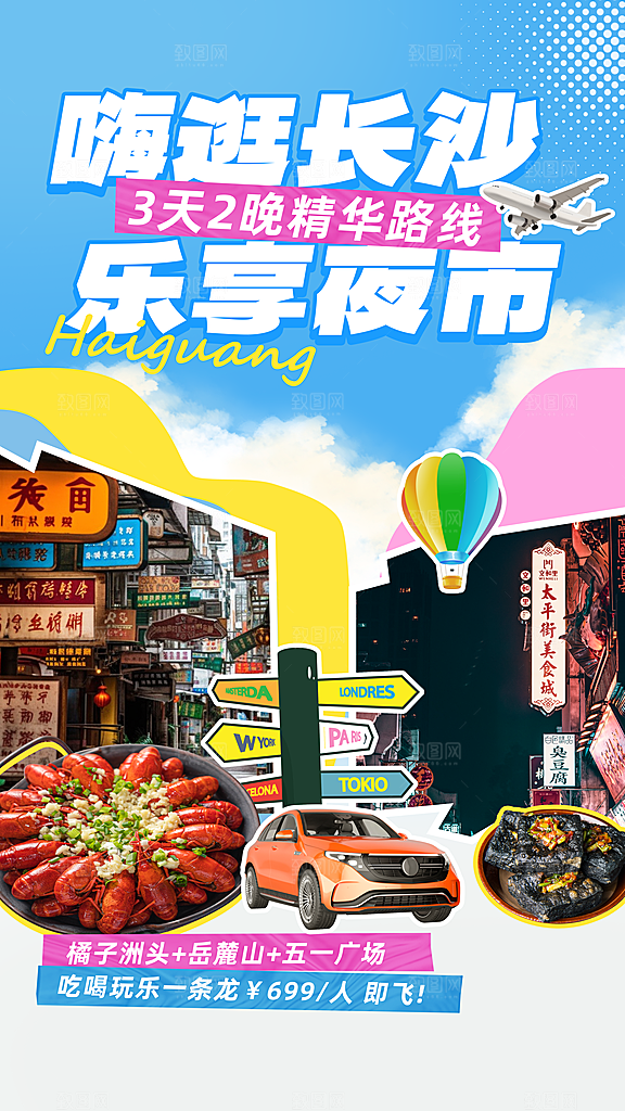 大气旅游度假宣传海报