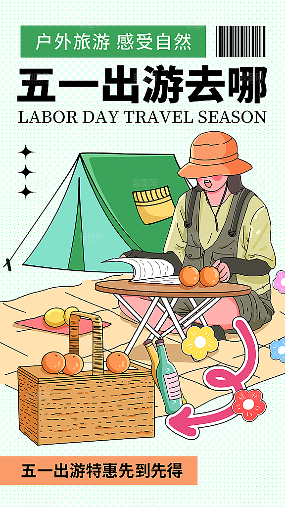 大气旅游度假宣传海报