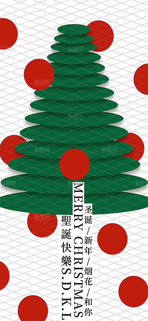 圣诞节宣传海报展板设计
