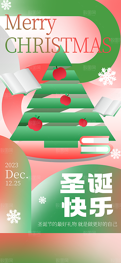 圣诞节宣传海报展板设计