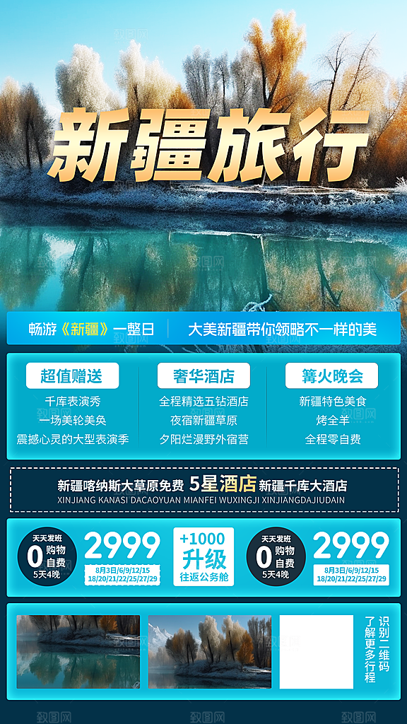 大气旅游度假宣传海报