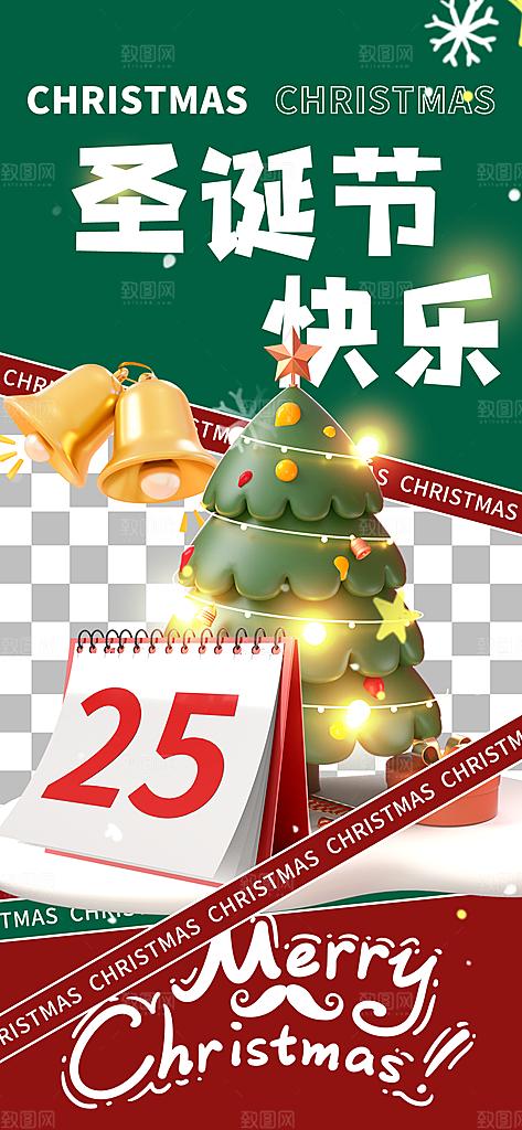 圣诞节宣传海报展板设计
