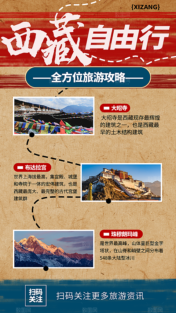 旅游度假宣传海报