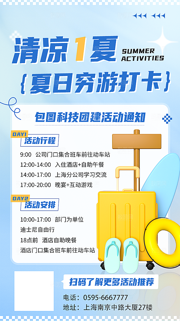旅游度假宣传海报
