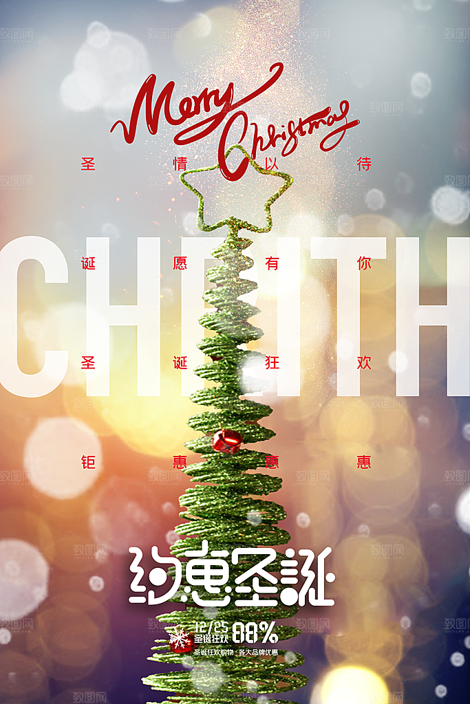 圣诞节宣传海报设计素材