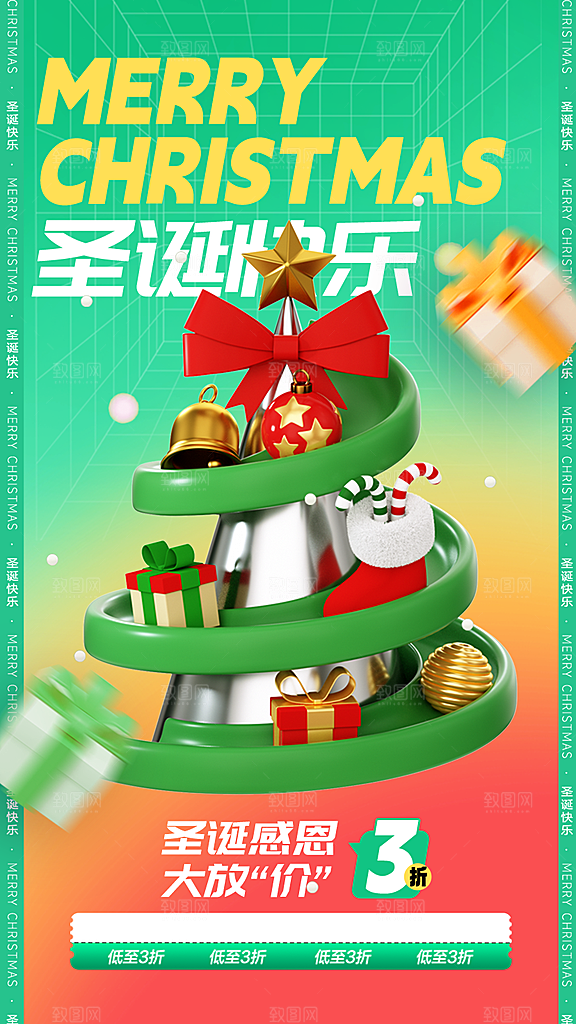 圣诞节宣传海报设计素材