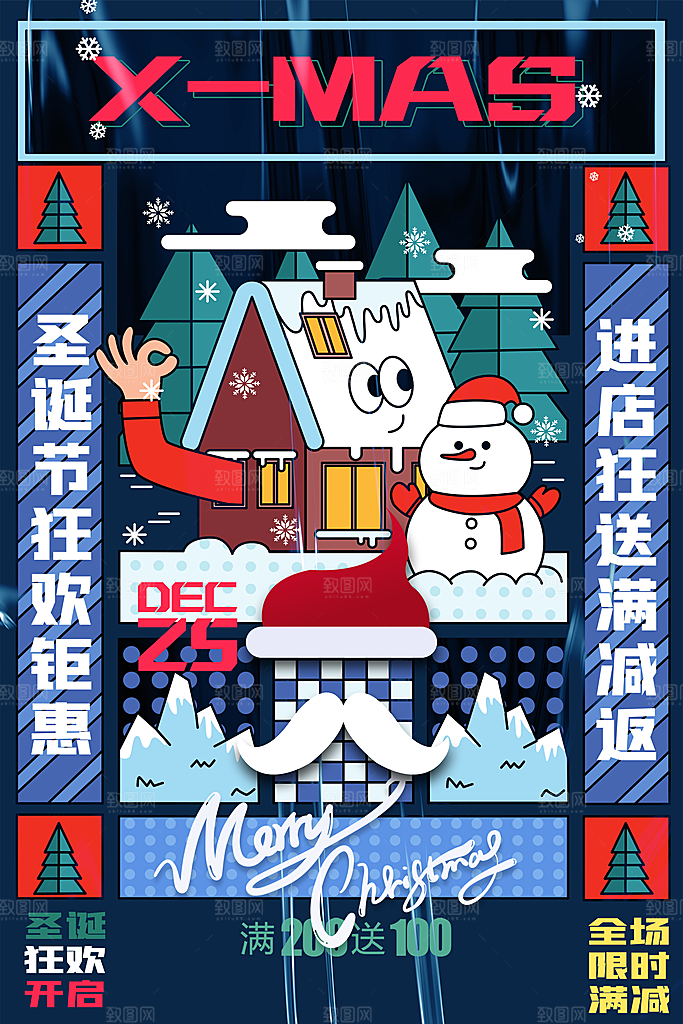 圣诞节宣传海报设计素材