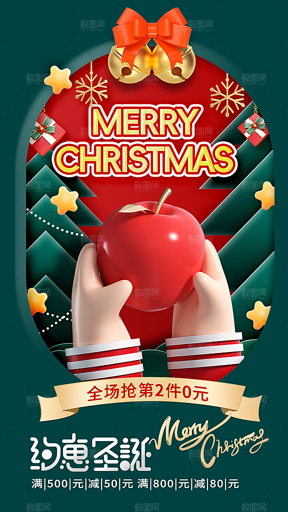 圣诞节宣传海报设计素材