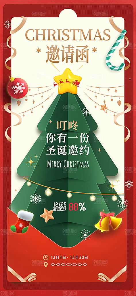 圣诞节宣传海报设计素材