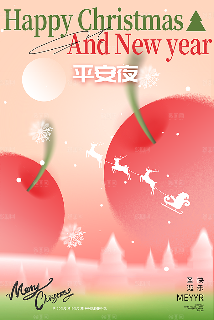 圣诞节宣传海报设计素材