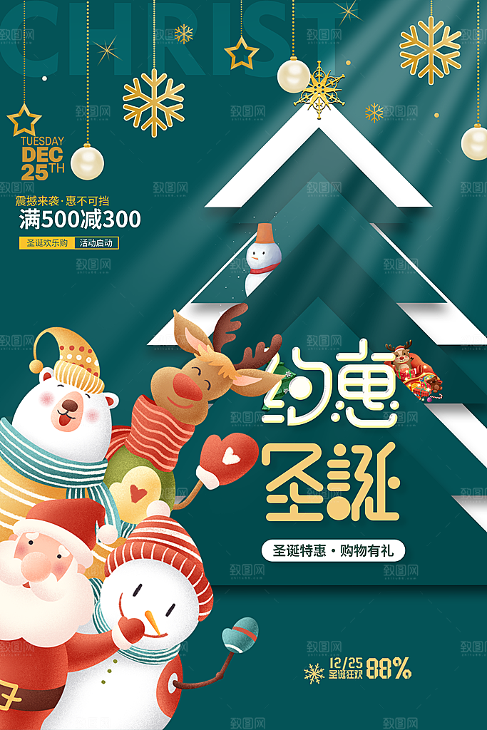 圣诞节宣传海报设计素材