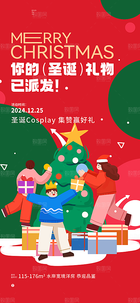 圣诞节宣传海报设计