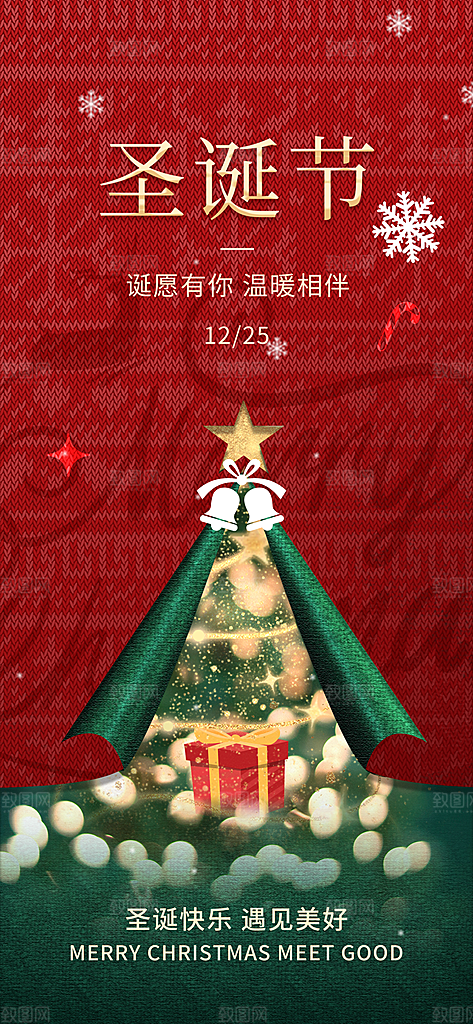 圣诞节宣传海报设计